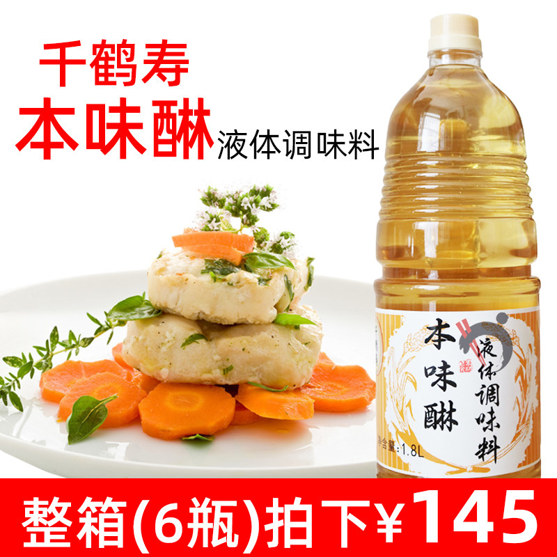 千鹤寿本味调味料日式本味淋甜料酒宝味啉风牛肉饭寿喜锅原料