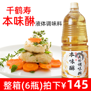 千鹤寿本味调味料日式本味淋甜料酒宝味啉风牛肉饭寿喜锅原料