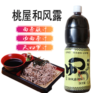桃屋和风露调味汁大德利日式荞麦面蘸汁汤面条汁天妇罗蘸汁1.5L