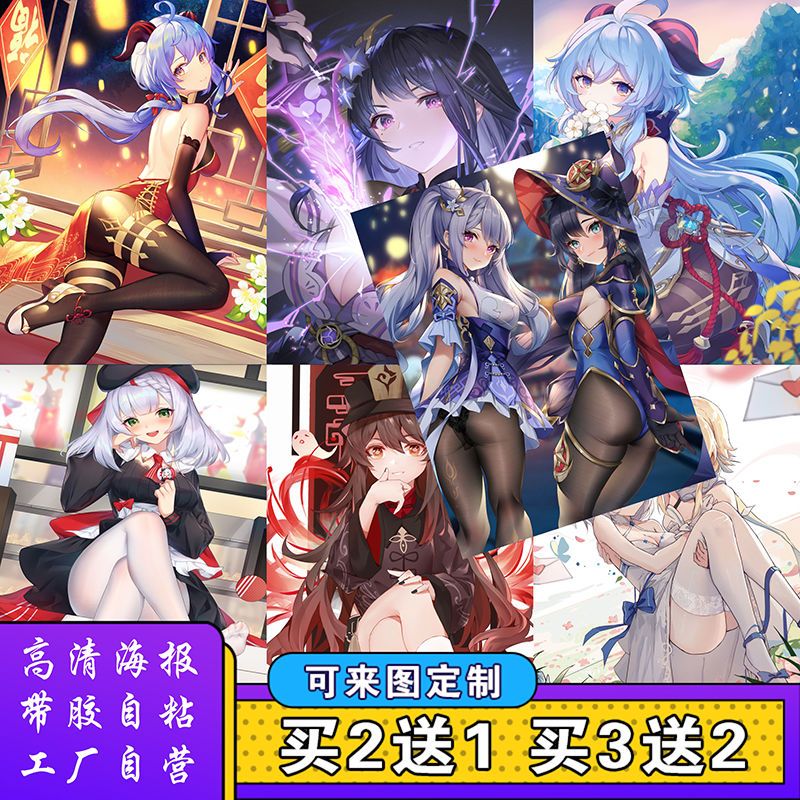墙贴纸超大原神海报可莉