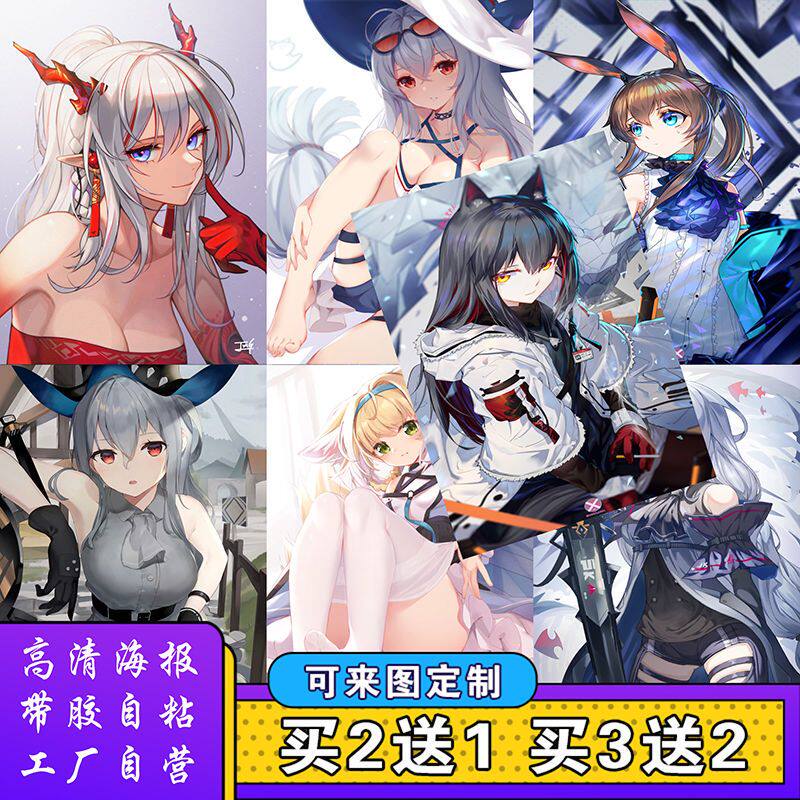 自粘墙贴明日方舟海报浊