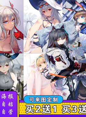自粘墙贴明日方舟海报浊