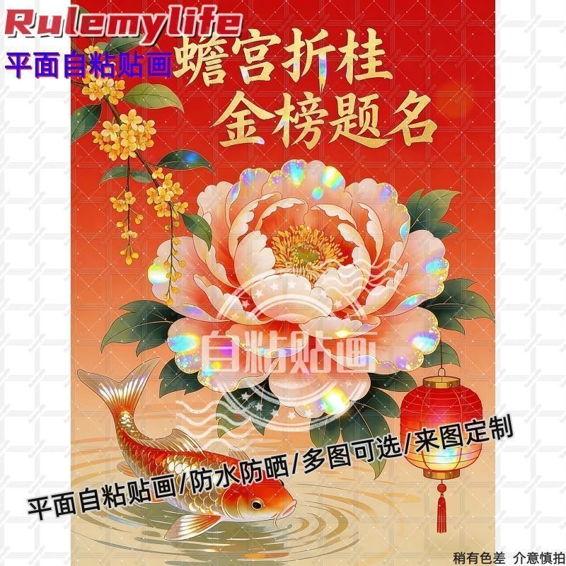 蟾宫折桂金榜题名海报自