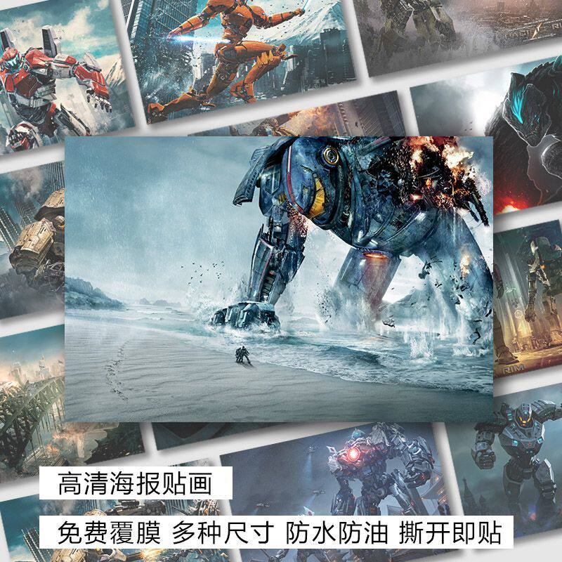 环太平洋海报墙贴机甲自