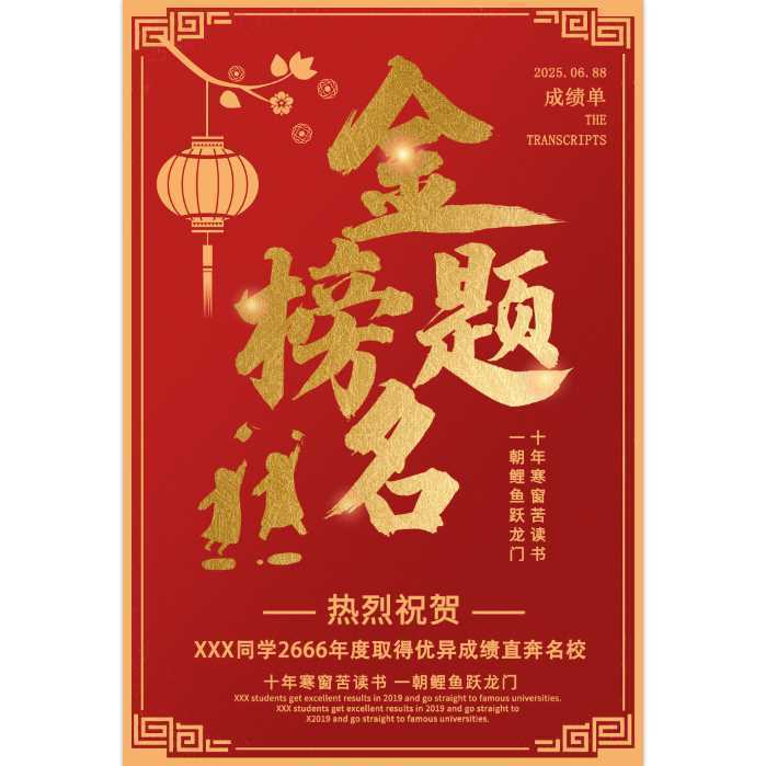 前程似锦贴画高考励志金
