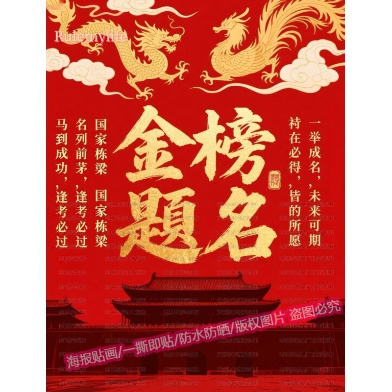 祝学子高中金榜题名爆款