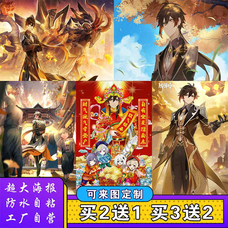 二次元原神欧气财神海报