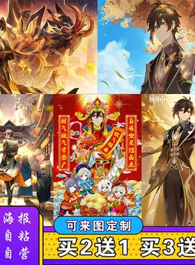 二次元原神欧气财神海报