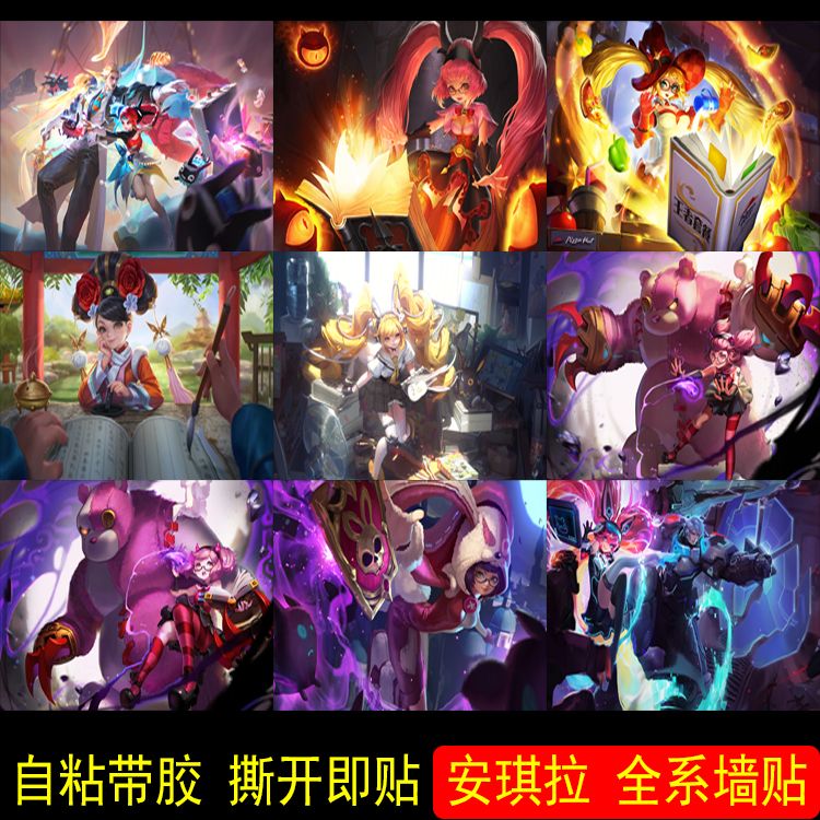 王者荣耀自粘墙贴安琪拉