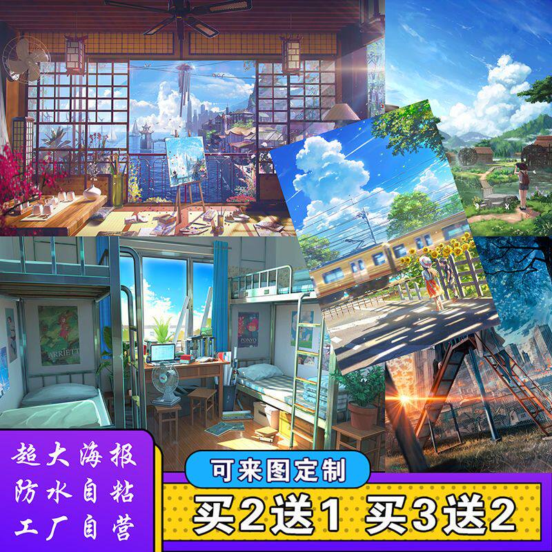 二次元风景超大海报墙贴