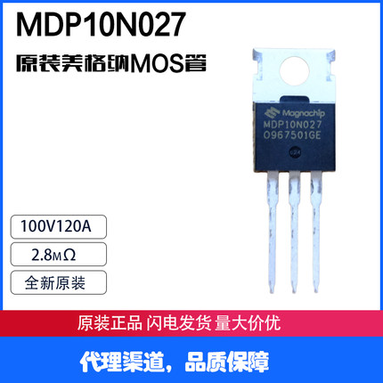 美格纳 MDP10N027TH 100V120A2.8mΩ 韩国进口MDP1991升级版本