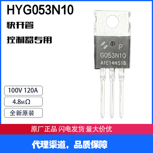 HYG053N10NS2P 后羿 100V120A4.8mΩ华羿 快开MOS管 替代SKD502T
