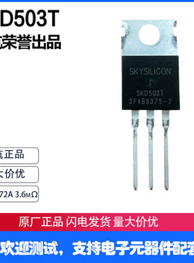 SKD503T 2A3.6mΩ 72V大功率 替代CRST045N10N,MDP1991TH 控制器