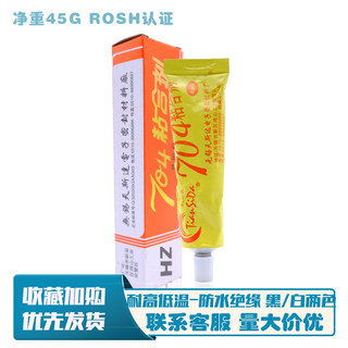 天斯达704硅橡胶/密封胶/胶水室温粘合剂/绝缘耐高温指模包邮黑白