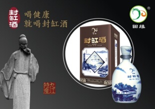 九江特产田缘封缸酒 糯米黄酒鲜甜醇厚  礼盒装750ml