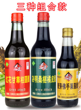 天立独流醋红花甘草桂圆醋 决明桑葚橘皮醋 麦芽佛手莱菔醋组合款