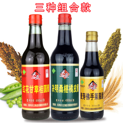 天立独流醋红花甘草桂圆醋 决明桑葚橘皮醋 麦芽佛手莱菔醋组合款