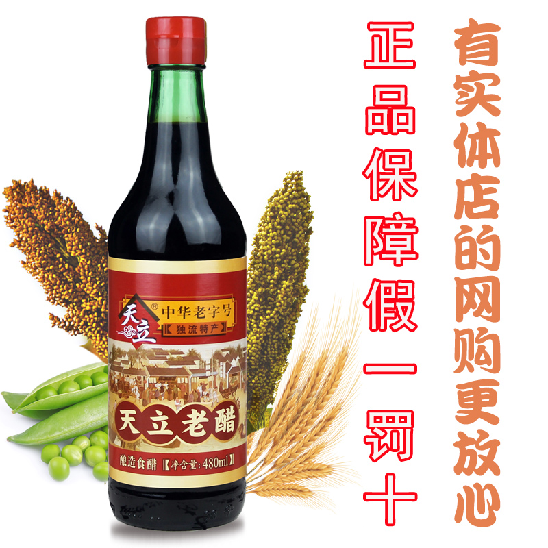 天津独流天立老醋酿造醋实惠瓶装老醋480ml/瓶泡蒜泡黑豆调味