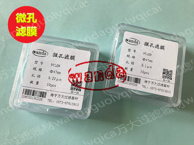 有机膜尼龙N6微孔滤膜Φ47 50mm0.1 0.22 0.45