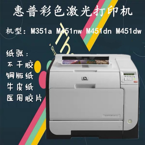 惠普不干胶铜版纸彩色激光打印机