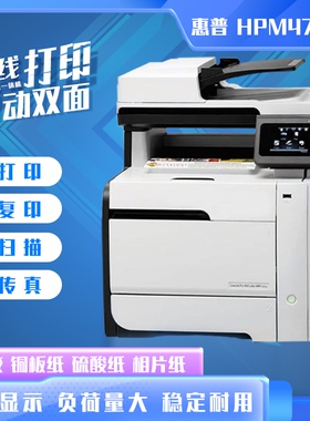 惠普 M375nw  M475dn  M475dw 家用办公A4彩色激光无线打印一体机