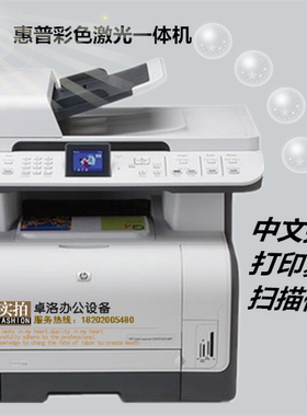 惠普彩色激光三合一办公家用网络