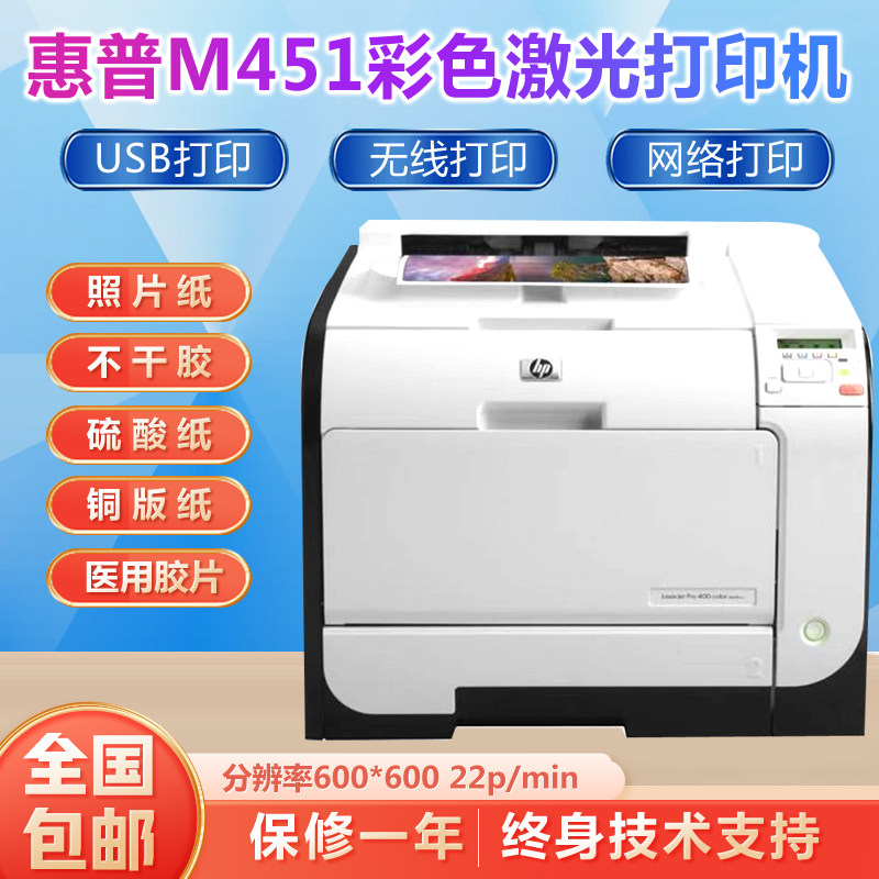 惠普m351 451dn 2025n哑银不干胶标签铜版纸照片a4彩色激光打印机
