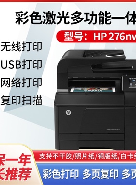 惠普HP CM1415nw M276nw彩色激光不干胶铜版纸打印复印扫描一体机