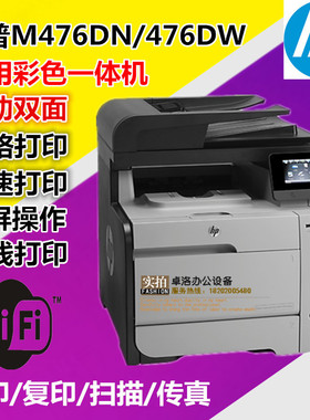 惠普 HP476dn 476dw 哑银不干胶标签铜版纸A4彩色激光打印一体机