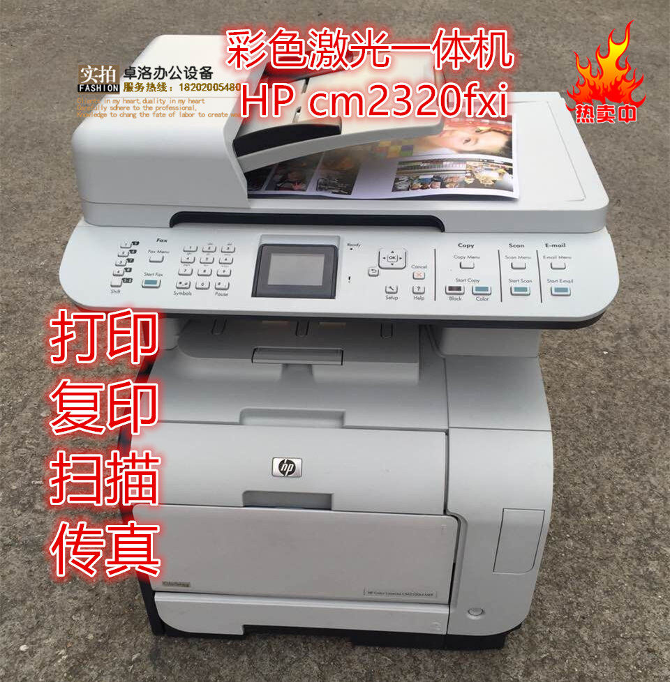 惠普 hp 2320nf彩色激光多功能一体机 hp 2320打印机一体机