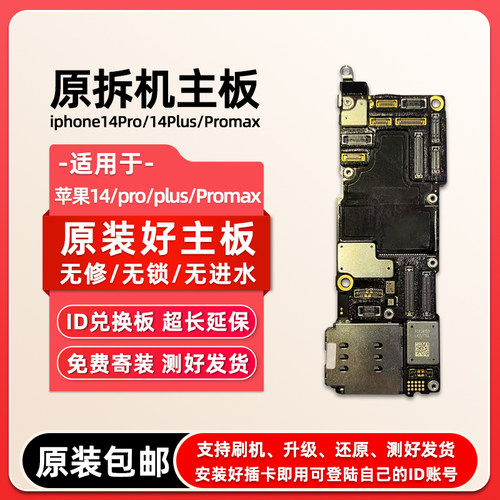 适用于iPhone14promax主板良七牌