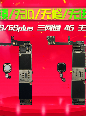适用于苹果6S iphone6sPlus三网4G苹果6sp主板无锁良七牌好主板