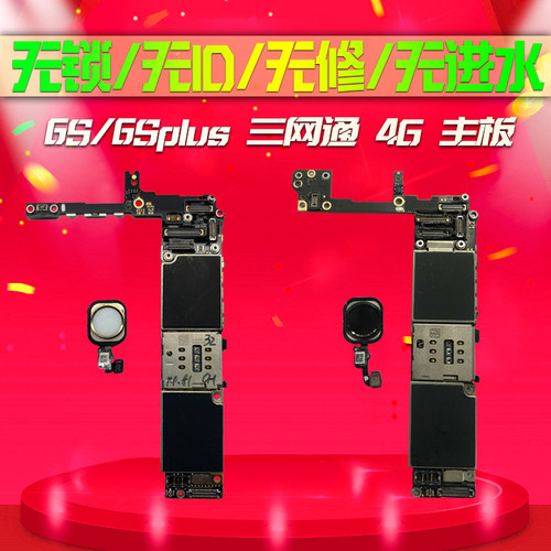 适用于iphone6s/6sp良七牌主板