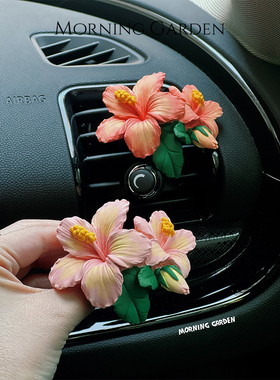 Morning Garden春日木槿花香薰扩香石出风口装饰车载香薰送精油