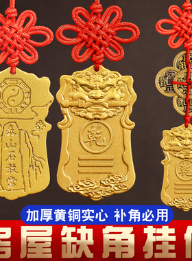 全铜铜制补角牌房屋缺角乾卦艮卦牌金属纯黄铜西北角坤震坎兑巽牌