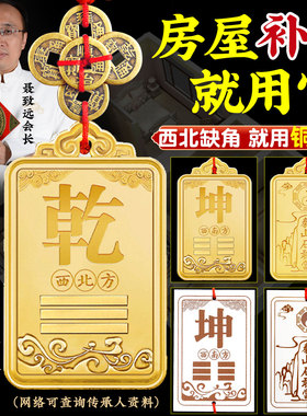 西北角房屋缺角补角牌纯黄铜坤卦摆件桃木震坎兑巽艮挂件八卦乾位