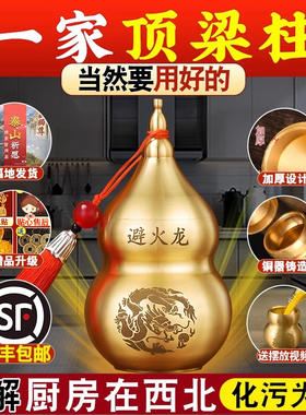 避火龙瓶子厨房西北角壁火龙瓶辟黄碎石水晶纯黄铜葫芦摆件碧土陶