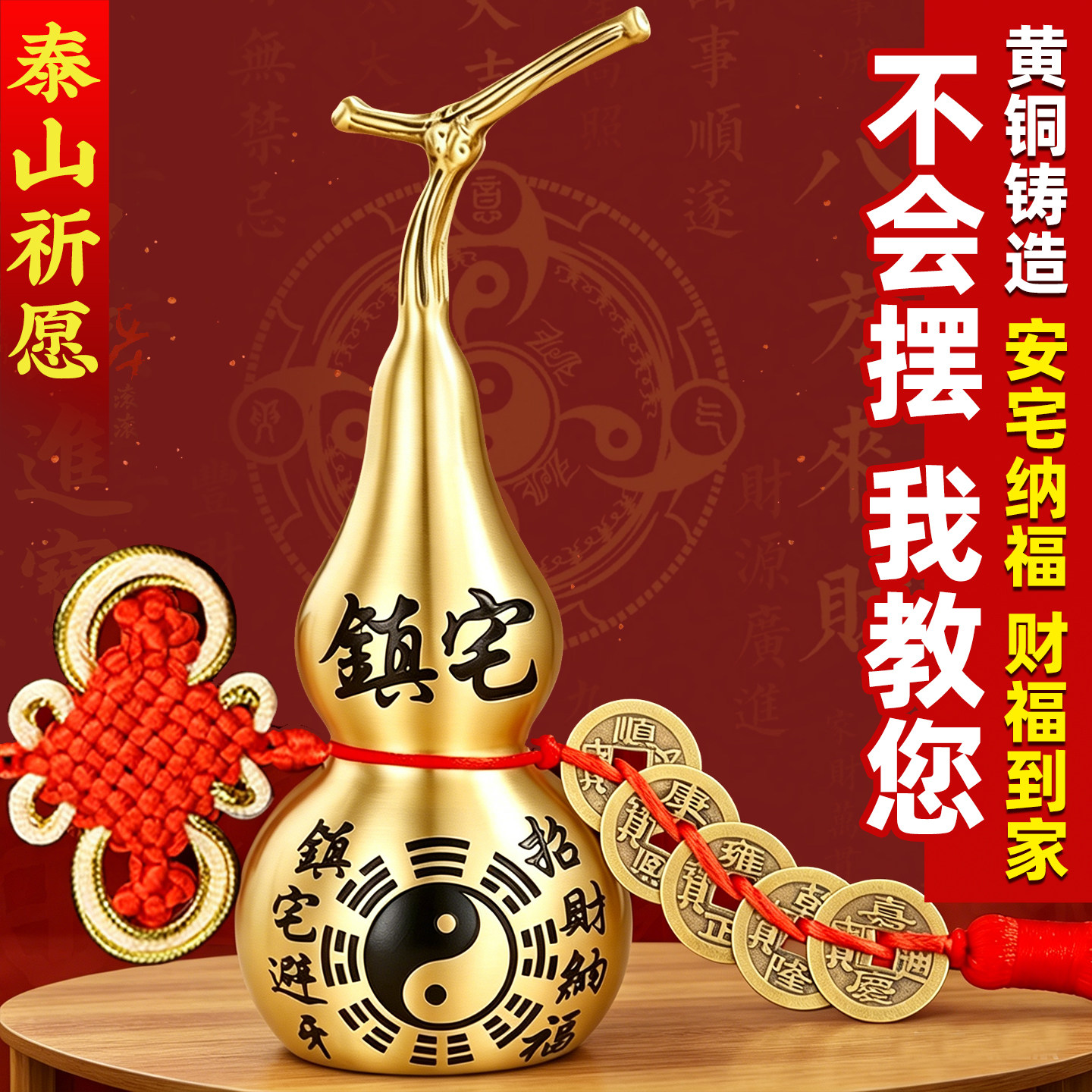 铜葫芦纯黄铜摆件开口开盖空心安宅纳福八卦葫芦挂件摆件家居商铺