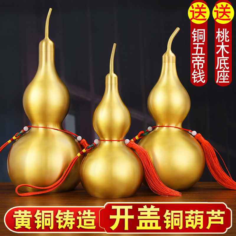 铜葫芦黄铜真品开口盖空心装朱砂五帝钱挂件新中式工艺品客厅摆件