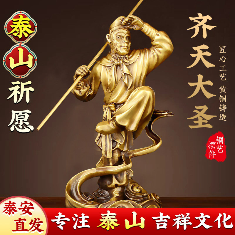 铜孙悟空摆件齐天大圣铜猴子家居客厅办公室桌面装饰乔迁开业礼品
