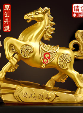 铜马招财摆件马到成功铜工艺品生肖马办公室客厅酒柜家居开业礼品