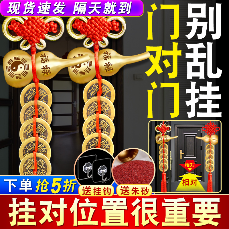 五帝钱门对门纯黄铜葫芦挂件真品铜钱串入户大门压门槛中国吉祥结