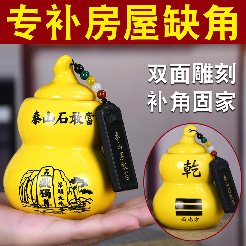 房屋缺角补角葫芦陶瓷摆饰泰山石敢当西北角西南补角牌东坤干 干
