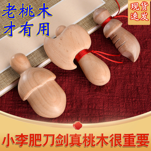 小李肥刀剑挂件肥剑手工桃木小肥刀飞刀尚方饱剑宝剑宝宝婴儿随身