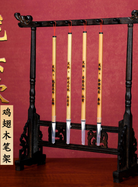 毛笔架笔挂笔架子毛笔挂实木文昌笔架文房四宝鸡翅木笔架毛笔套装