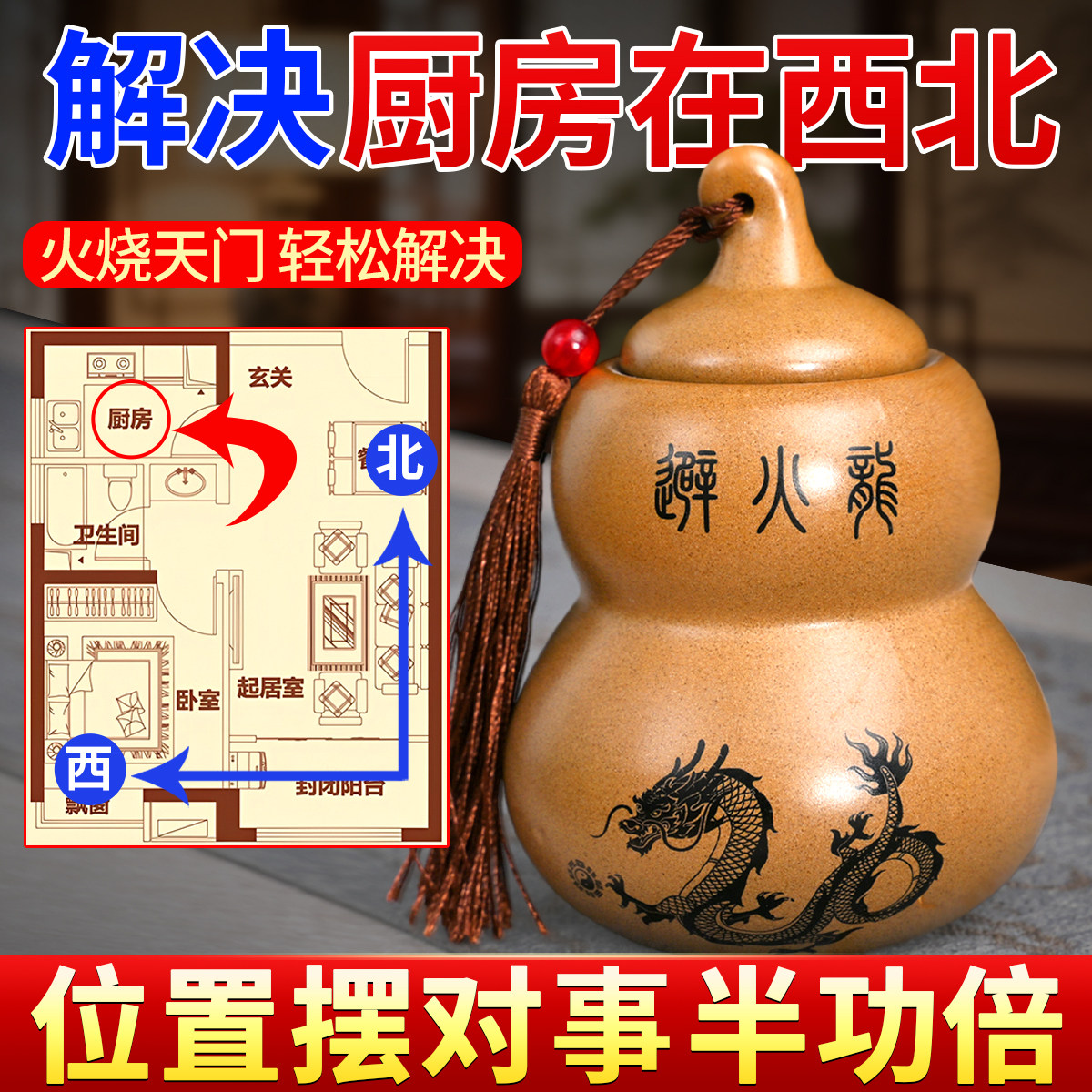 避火龙陶瓷罐黄铜葫芦瓶子摆件厨房在西北东北角必辟壁陶土罐大号