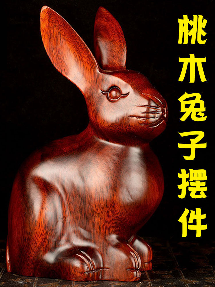 天然桃木兔饰品木雕12生肖兔木制生肖兔大桌面可爱的家居配件角