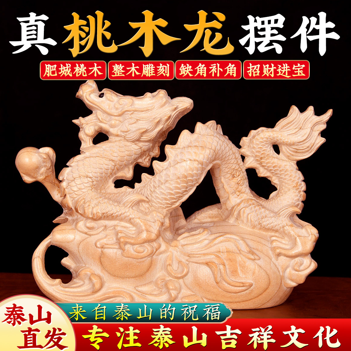 桃木龙摆件补缺角木雕青龙工艺礼品摆饰实木生肖龙办公室客厅卧室
