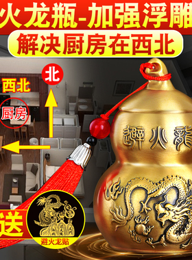 避火龙瓶子厨房西北角纯黄铜葫芦黄碎石水晶壁火龙瓶大号摆件解决