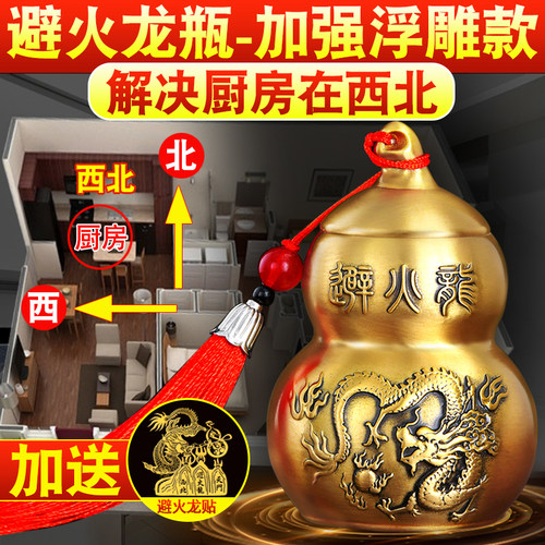 避火龙瓶子厨房西北角纯黄铜葫芦黄碎石水晶壁火龙瓶大号摆件解决